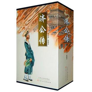 济公传连环画盒装全12册小儿书口袋本老版怀旧收藏本少儿绘本美术画册 官方旗舰 天津人美