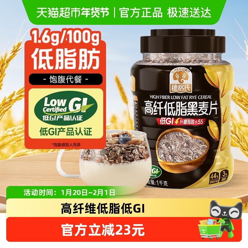 SHEGURZ/穗格氏高纤黑麦片罐装营养早餐低脂燕麦片低GI认证,咖啡/麦片/冲饮,纯燕麦片,淘宝优惠券,粉丝福利购,淘宝优惠卷