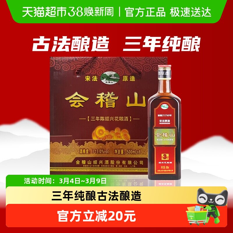 会稽山黄酒纯正宋法三年花雕酒整箱装老酒正品500ml*8瓶绍兴