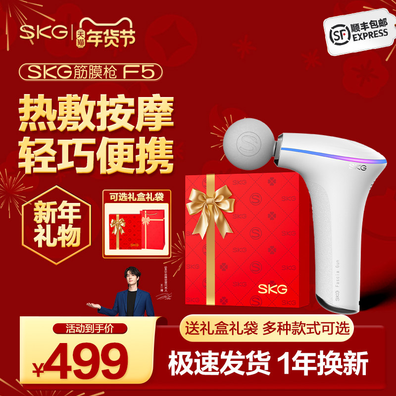 【新年礼物】SKG筋膜枪F5多功能按摩枪肌肉按摩器筋膜枪专业级,淘宝优惠券,粉丝福利购,淘宝优惠卷
