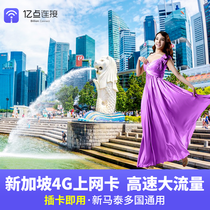 新加坡电话卡