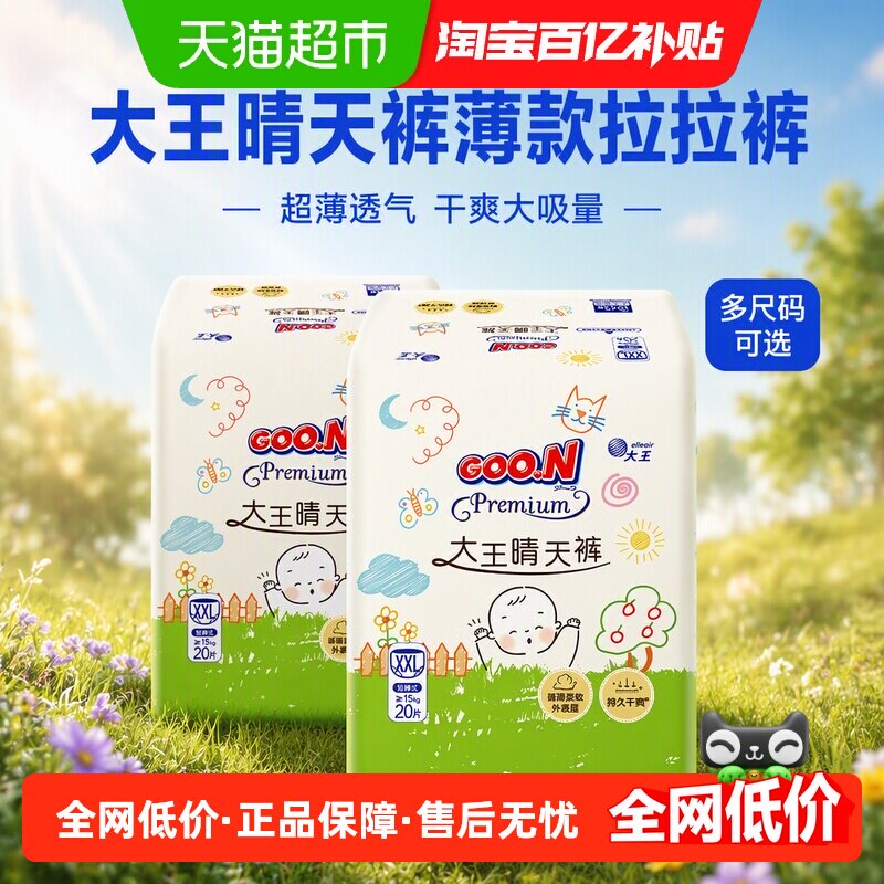 大王晴天裤弹力腰围超薄干爽图片