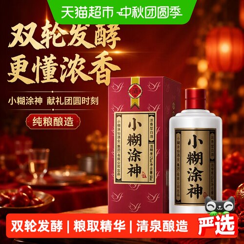 小糊涂仙52度浓香型白酒挂杯明显