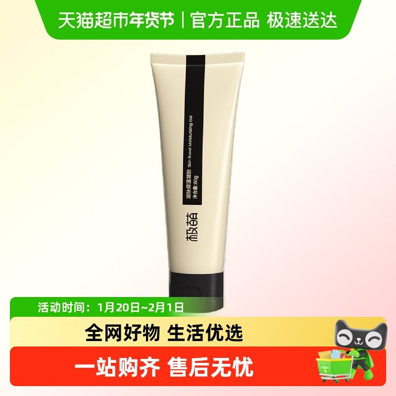 【直营】Jmoon极萌润肤保湿凝胶淡化细纹滋润皮肤官配80g*5,美容美体仪器,电子美容仪（非器械）,淘宝优惠券,粉丝福利购,淘宝优惠卷