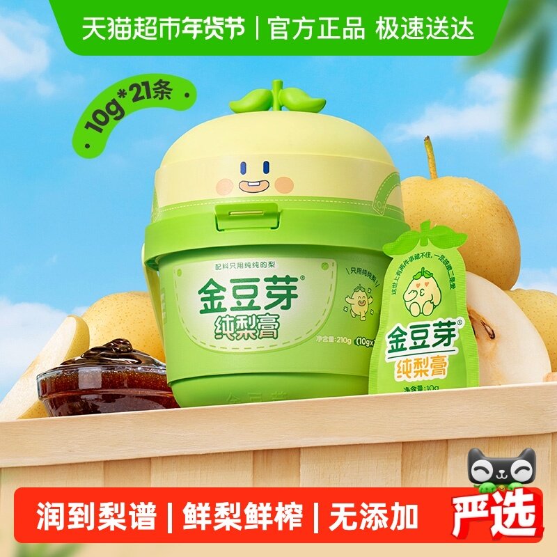 金豆芽纯梨膏老人小孩泡水鲜果膏儿童秋梨膏无添加送礼物便携条装