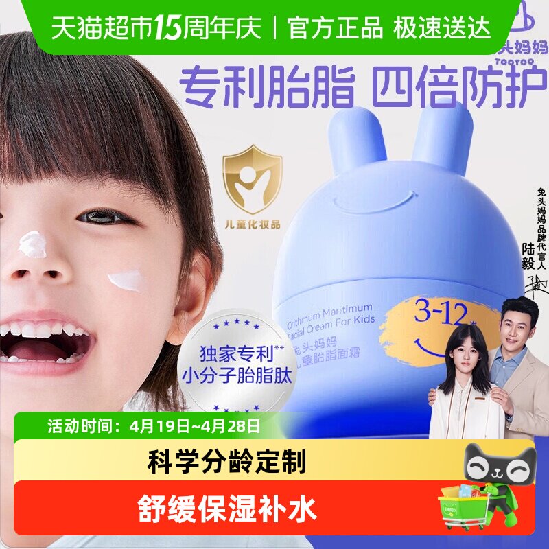 【熊出没-兔头妈妈】儿童分龄胎脂面霜宝宝润肤霜婴儿四季保湿霜
