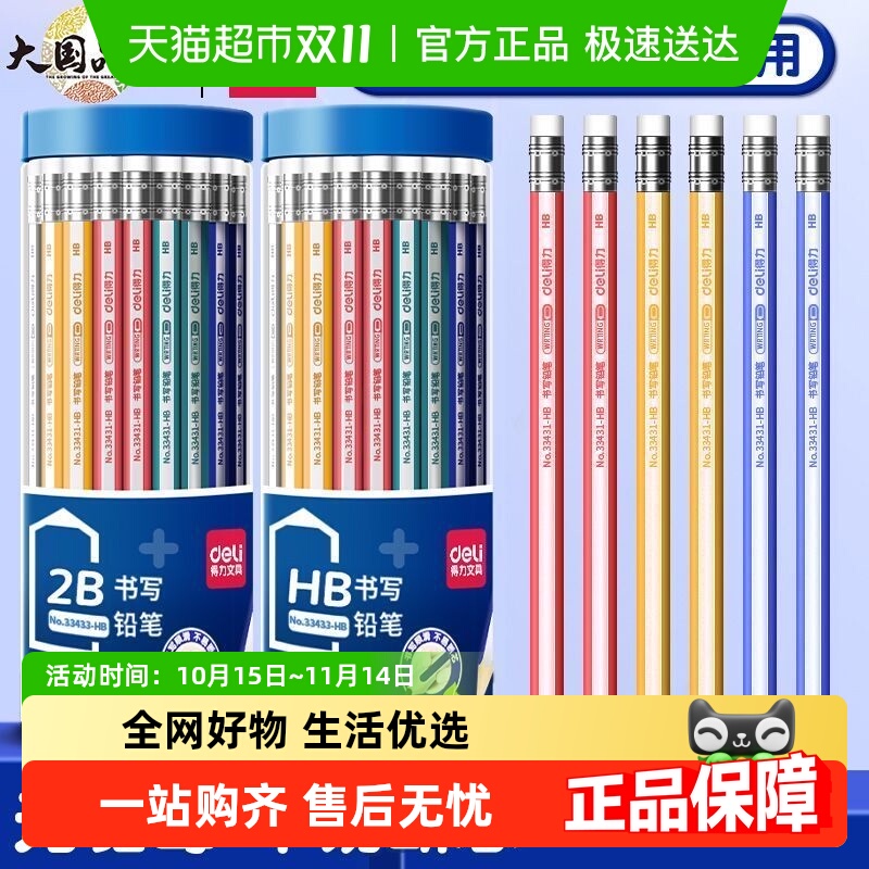 得力学生刷题原木带橡皮头铅笔