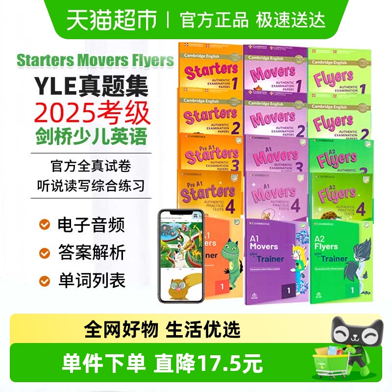 剑桥少儿英语考试全真试题YLE