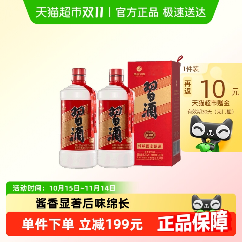 贵州习酒国产纯粮食酒圆习酒500ml*2瓶礼袋随机
