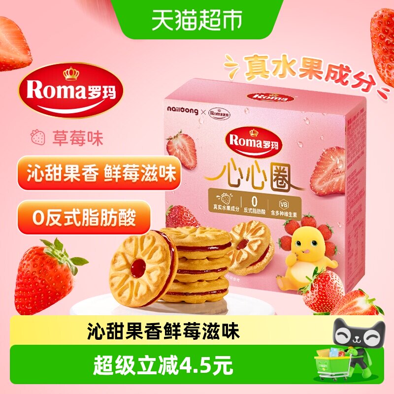 罗玛进口草莓味夹心饼干奶龙联名休闲零食下午茶独立包装易分享