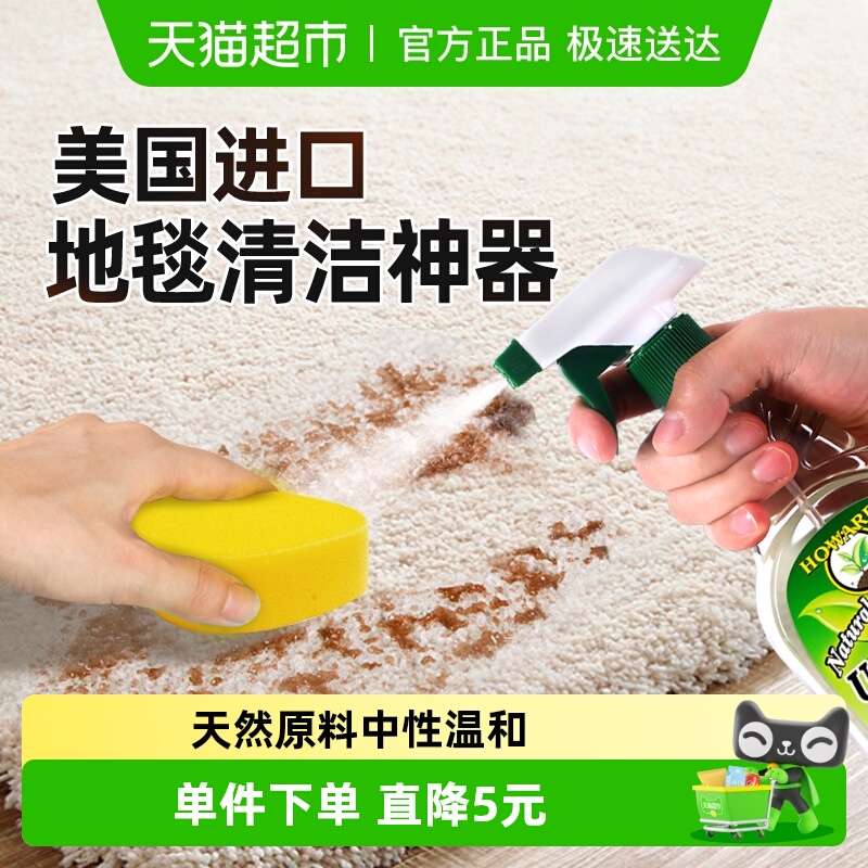 Howard布艺清洁剂免水洗干洗神器