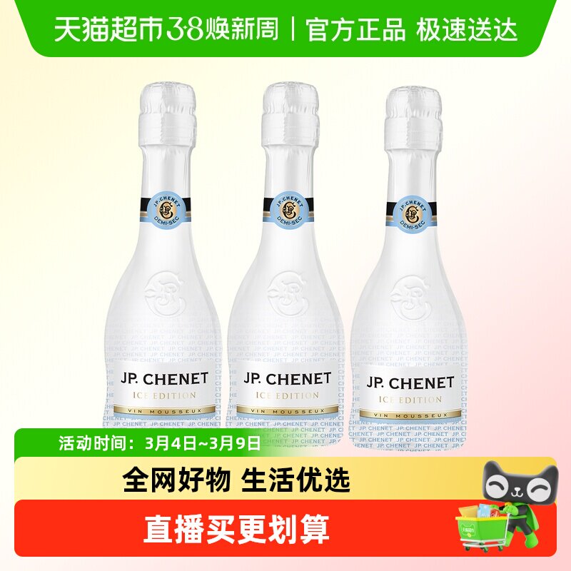 香奈冰爽起泡酒法国原瓶进口白葡萄酒气泡酒歪脖子小酒3瓶组合