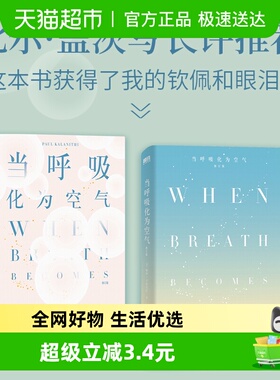 当呼吸化为空气（修订版）不要到生命尽头，才开始做真正重要之事