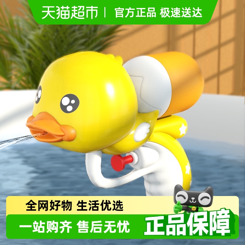 小黄鸭水枪女孩男孩儿童玩具