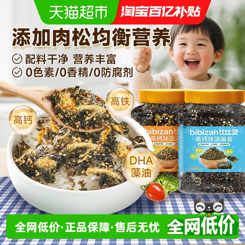 比比赞高钙拌饭海苔碎肉松味芝麻寿司紫菜碎儿童营养拌饭即食零食