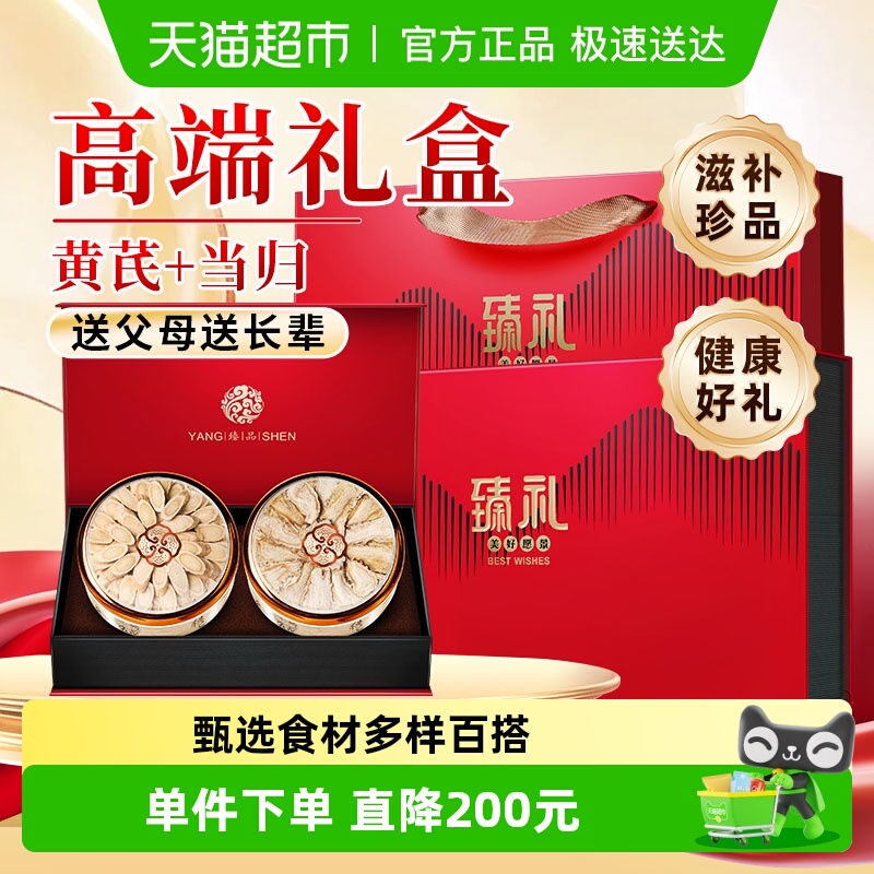 公和堂黄芪当归礼盒装送礼长辈佳品中老年人营养品补品保健品正品