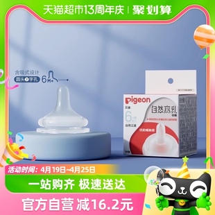 Pigeon贝亲宽口径自然离乳系列奶嘴断奶吸嘴防胀气Y字孔6月