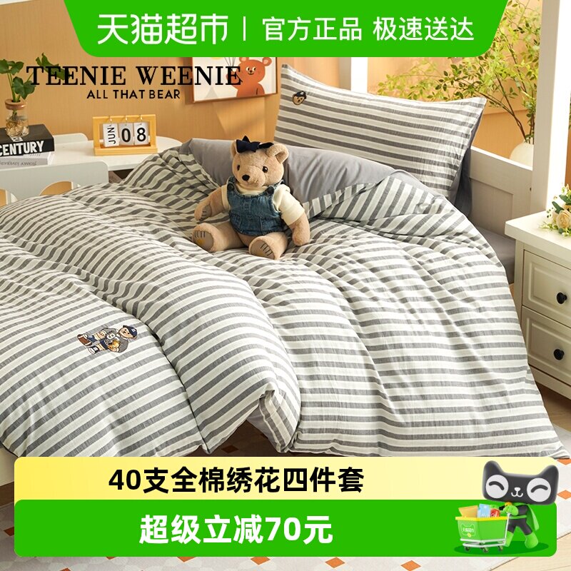 TeenieWeenie简约风全棉床单三件套2026新款黑白条纹纯棉被套床笠