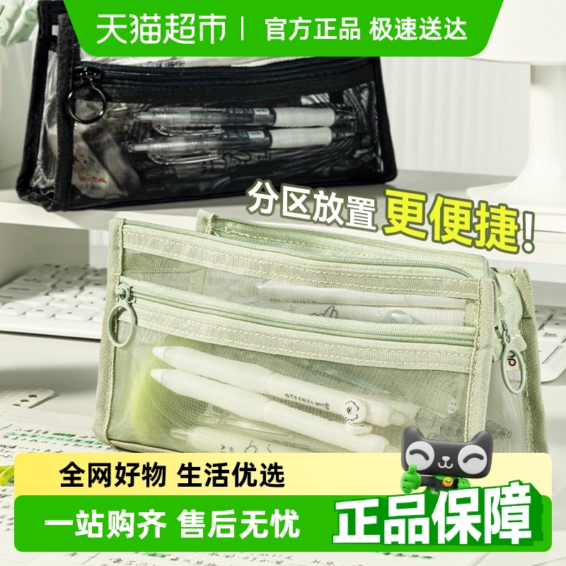 得力网纱可视笔袋双层大容量