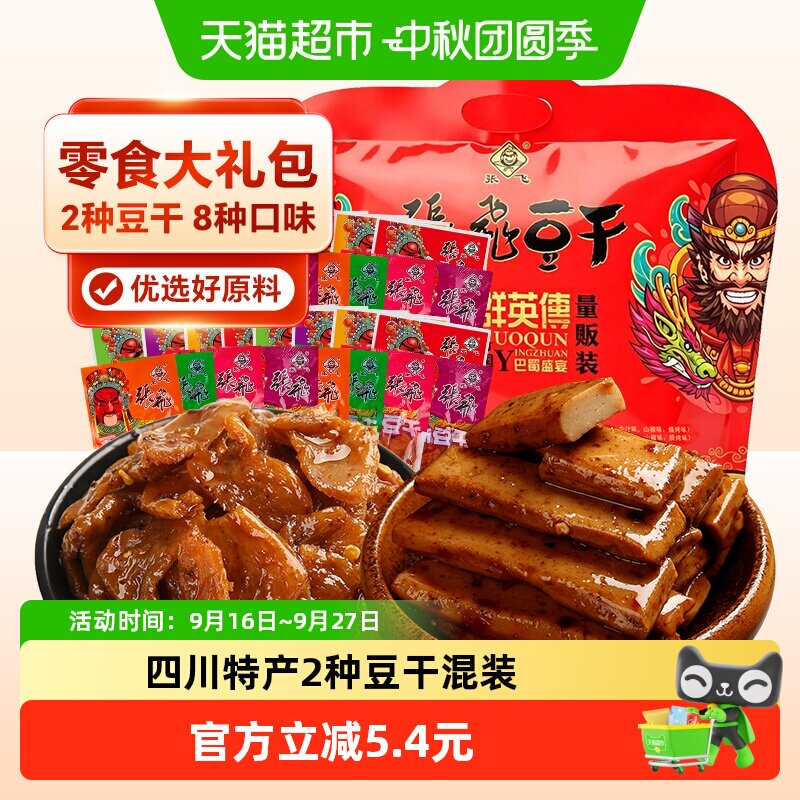 张飞豆干零食大礼包四川特产麻辣劲道豆腐干手撕素肉豆干