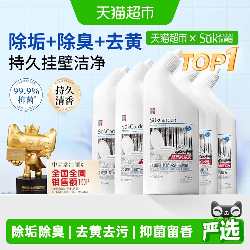 蔬果园洁厕灵液除臭除垢500g*3瓶 11.3元 - 86线报