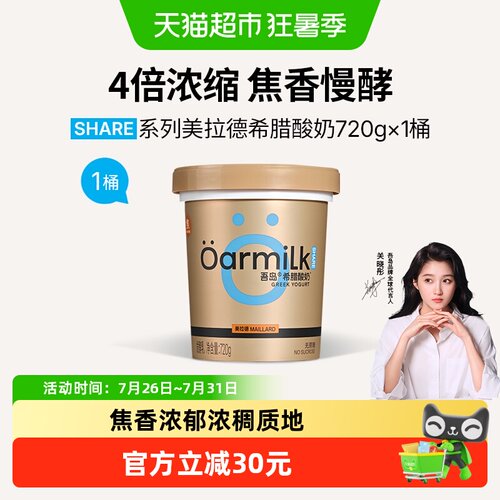 Oarmilk美拉德酸奶720g×1桶