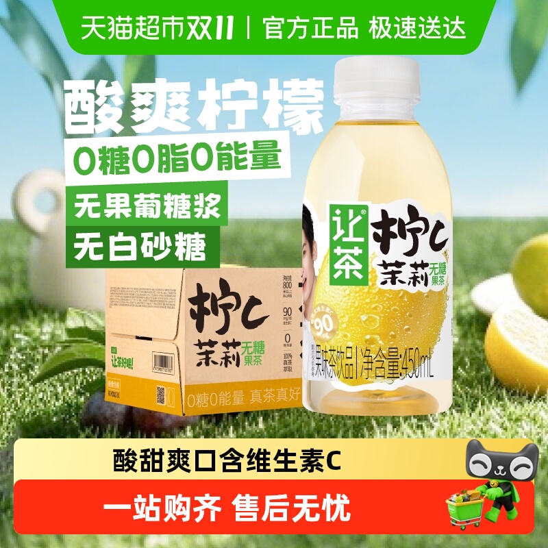 让茶无糖果茶饮料柠檬茉莉茶含维生素C清爽解渴饮品0糖0脂整箱装