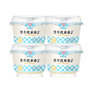 简爱鲜奶米布丁135g营养甜品早餐生牛乳发酵零食下午茶可加热