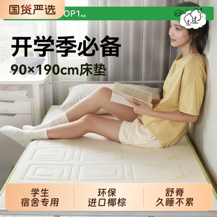 床垫宿舍可折叠椰棕90x190专用学生单人上下床四季通用乳胶高中