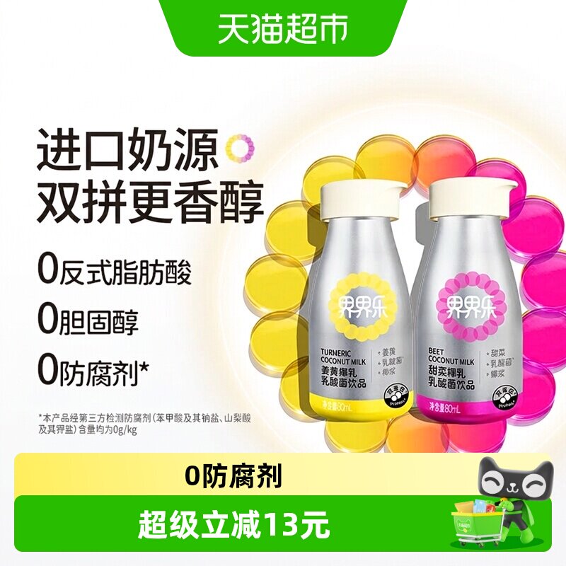 界界乐姜黄椰乳黑胡椒儿童酸奶