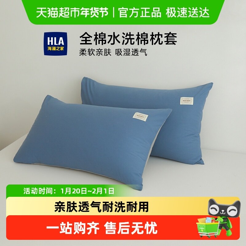 海澜之家全棉枕套简约拼色纯棉水洗棉枕芯套男女家用学生宿舍床品,床上用品,枕套,淘宝优惠券,粉丝福利购,淘宝优惠卷