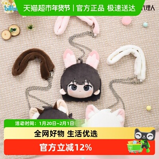 bilibiliGoods 时光代理人 悠然假日 毛绒玩偶团子亚克力立牌挎包
