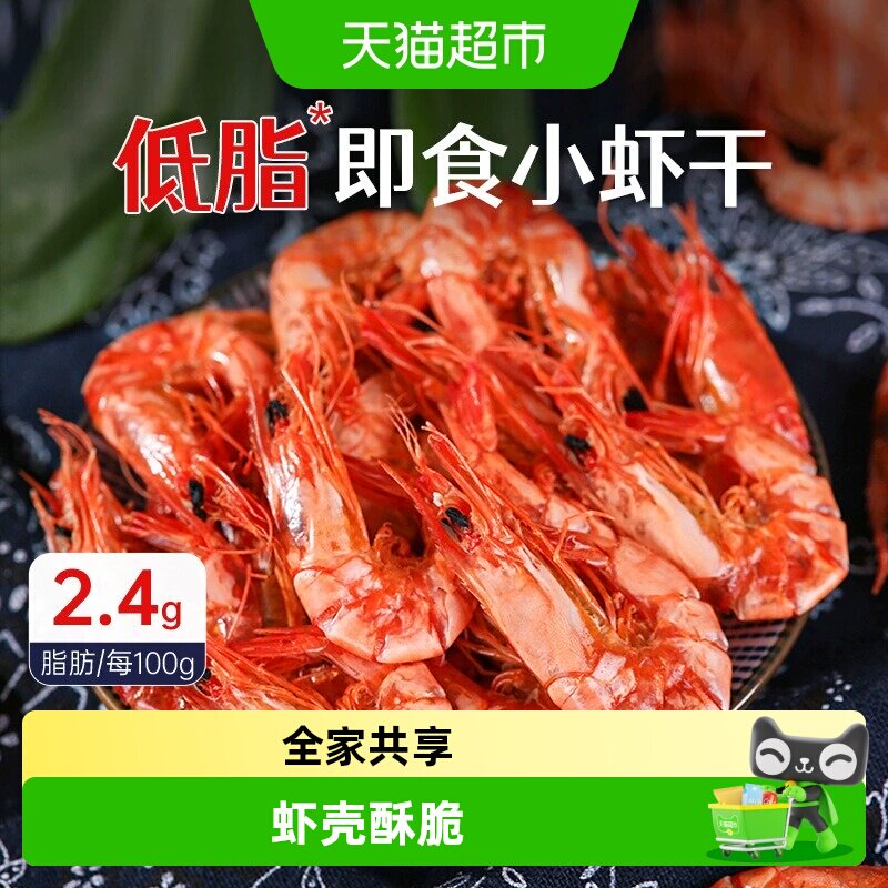 包邮】赶海弟虾干干虾烤虾干即食海鲜干货孕妇休闲零食对虾干