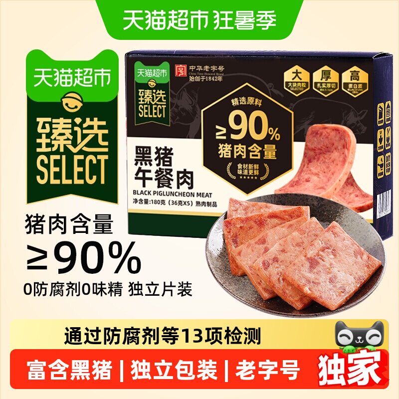 猫超臻选中华老字号黄金香黑猪午餐肉180g猪肉含量单片包装方便 - 实物图