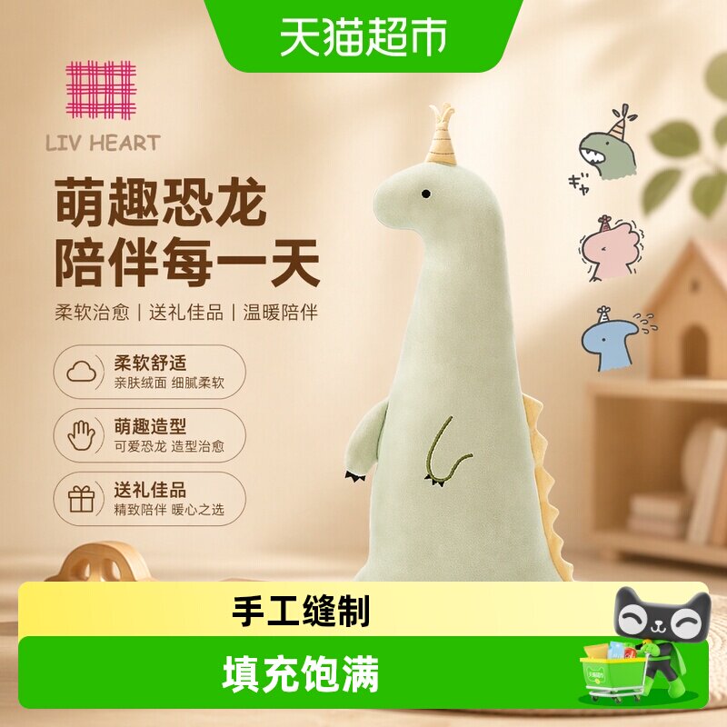 LIVHEART小恐龙玩偶抱枕毛绒玩具可爱睡觉公仔娃娃六一儿童节礼物