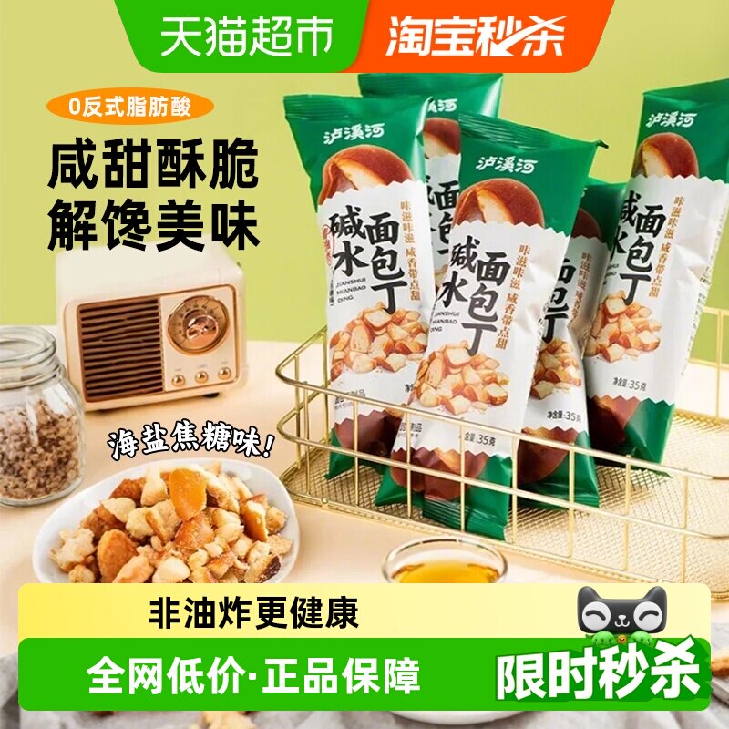 泸溪河碱水面包丁休闲零食酥脆小饼干下午茶海盐焦糖味