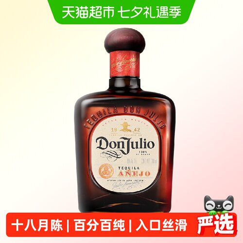 唐胡里奥珍藏陈酿龙舌兰