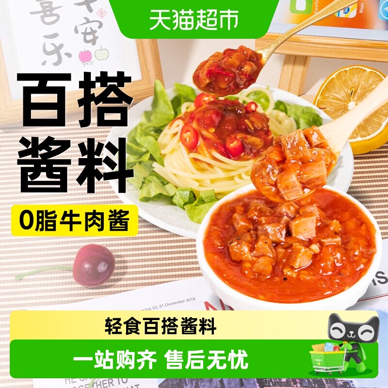 0脂鲜椒番茄牛肉酱无糖精拌面下饭辣椒酱健身代餐轻食调味酱料