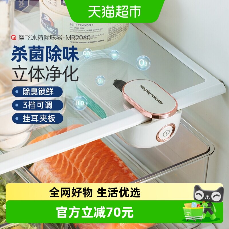 摩飞冰箱除味器空气净化MR2060抑毒除臭去味活性氧除味剂降解残农