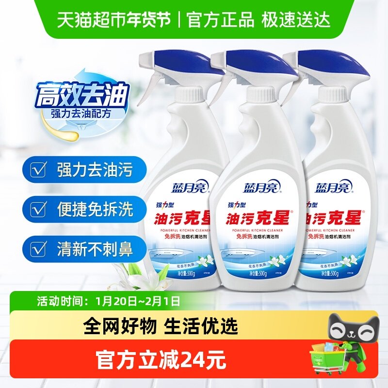蓝月亮油污克星油污净厨房去油污强力清洁剂500g*3瓶油烟净亮净,洗护清洁剂/卫生巾/纸/香薰,油污清洁剂,淘宝优惠券,粉丝福利购,淘宝优惠卷