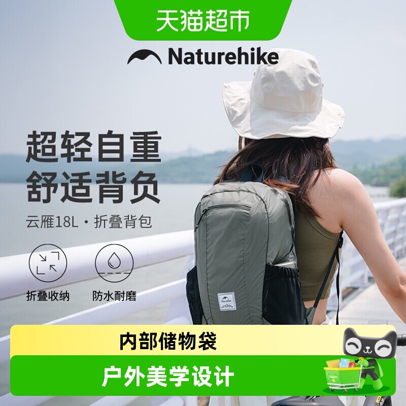 Naturehike挪客超轻折叠背包男便携户外防水双肩包女登山户外包
