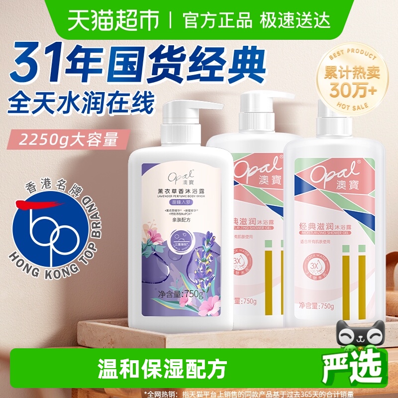澳宝经典滋润薰衣草沐浴露大容量补水保湿持续留香大瓶超值家庭装