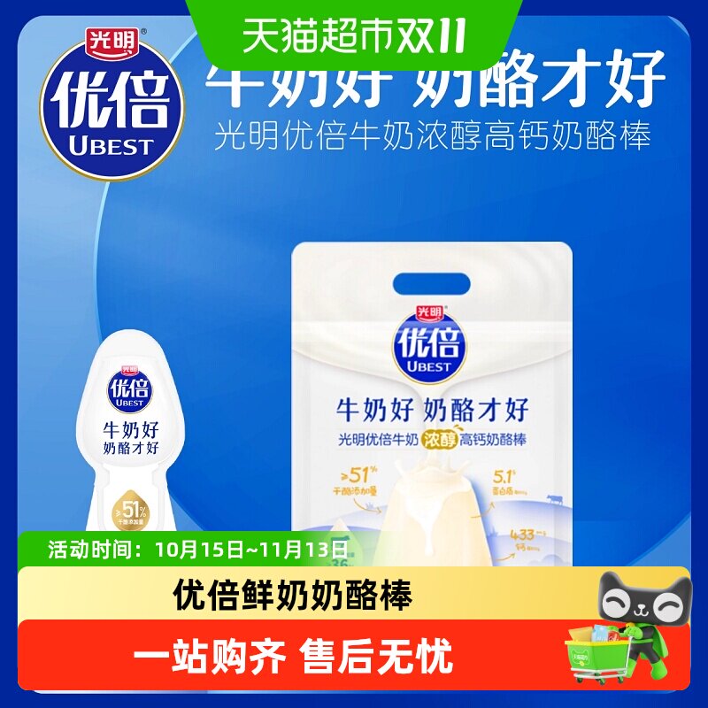 光明优倍高钙奶酪棒浓醇鲜奶好品质奶酪大包儿童健康零食