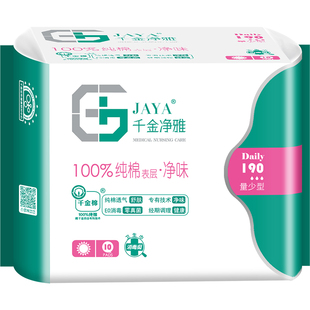 千金净雅卫生巾妇科纯棉透气棉巾 迷你巾日用190mm*10片