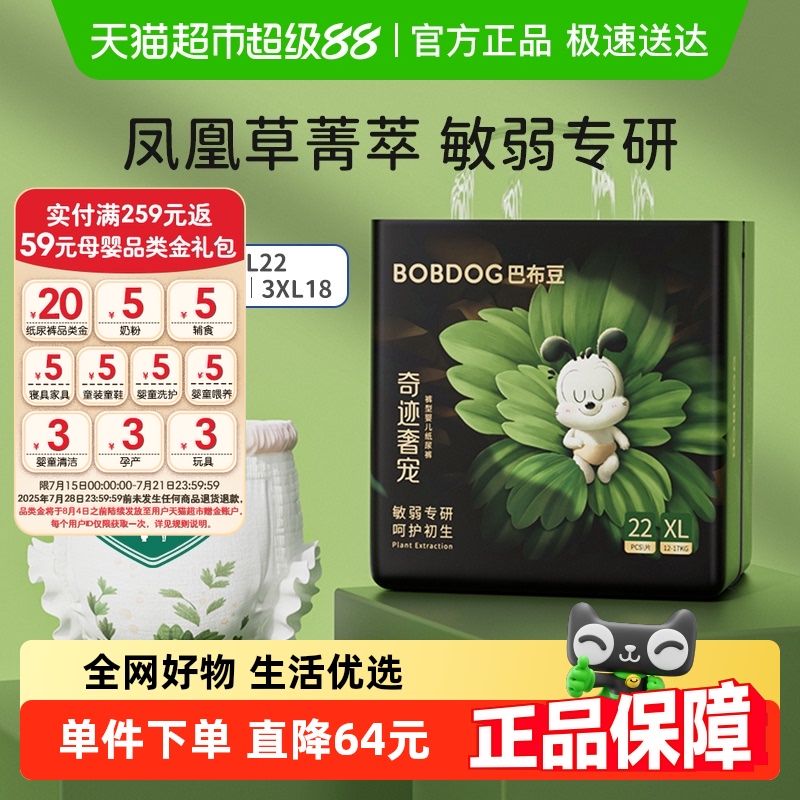 巴布豆植萃舒敏裤型幼儿纸尿裤