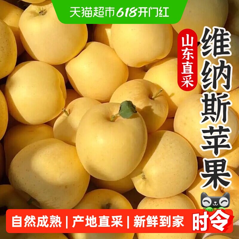裕鲜生正宗山东维纳斯黄金苹果新鲜水果应当季整箱黄富士产地直采
