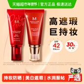 Missha谜尚大红bb美白遮瑕保湿 服帖持久不易脱妆防晒隔离粉底液
