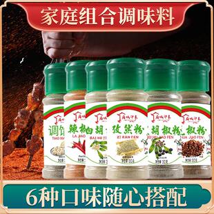 厨房小瓶调料黑胡椒粉白胡椒粉辣椒花椒粉孜然粉多种调味品限量