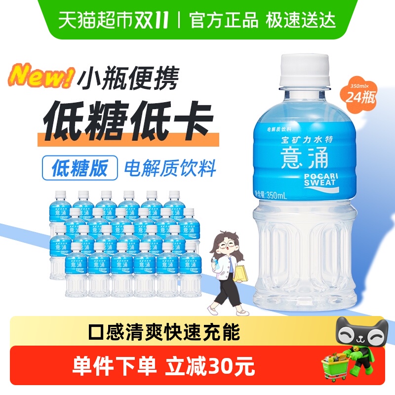 宝矿力水特低糖低卡电解质水