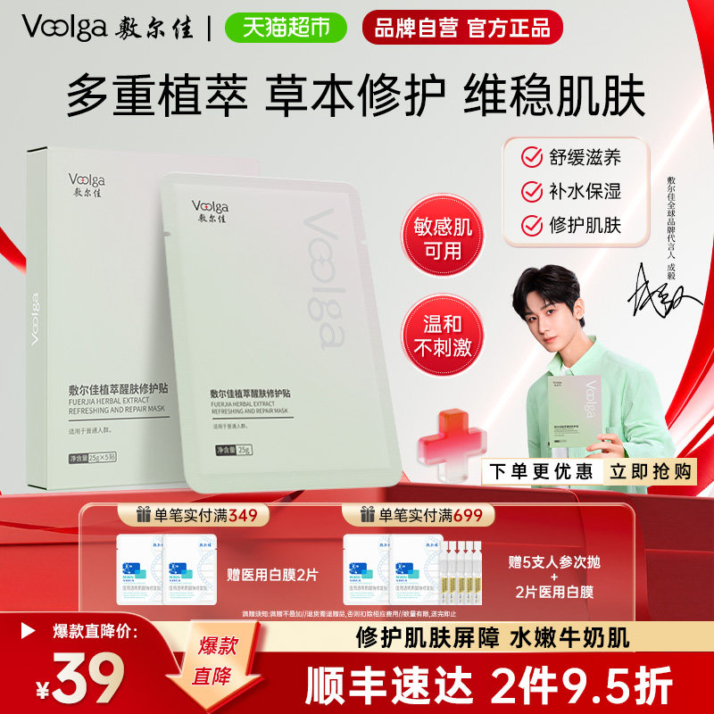 敷尔佳植萃面膜屏障修护泛红减轻